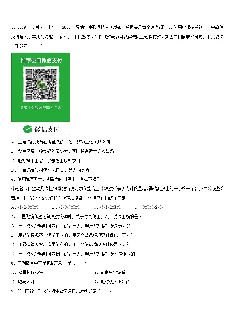 2023-2024学年广东省惠州仲恺区七校联考物理八上期末调研试题含答案02