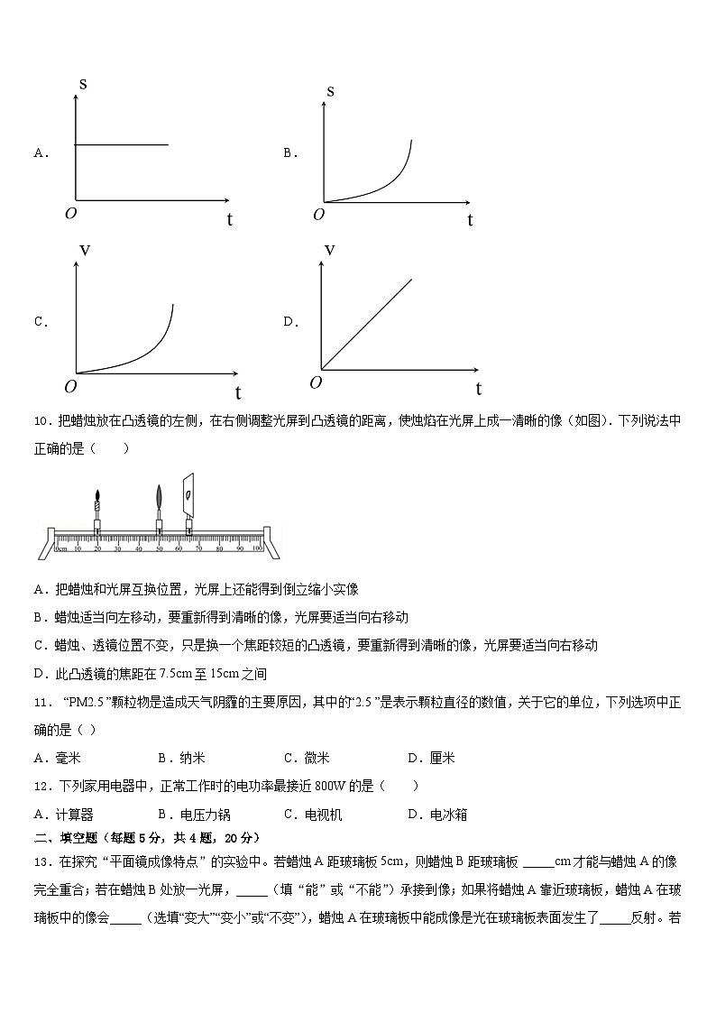2023-2024学年广东省惠州仲恺区七校联考物理八上期末调研试题含答案03