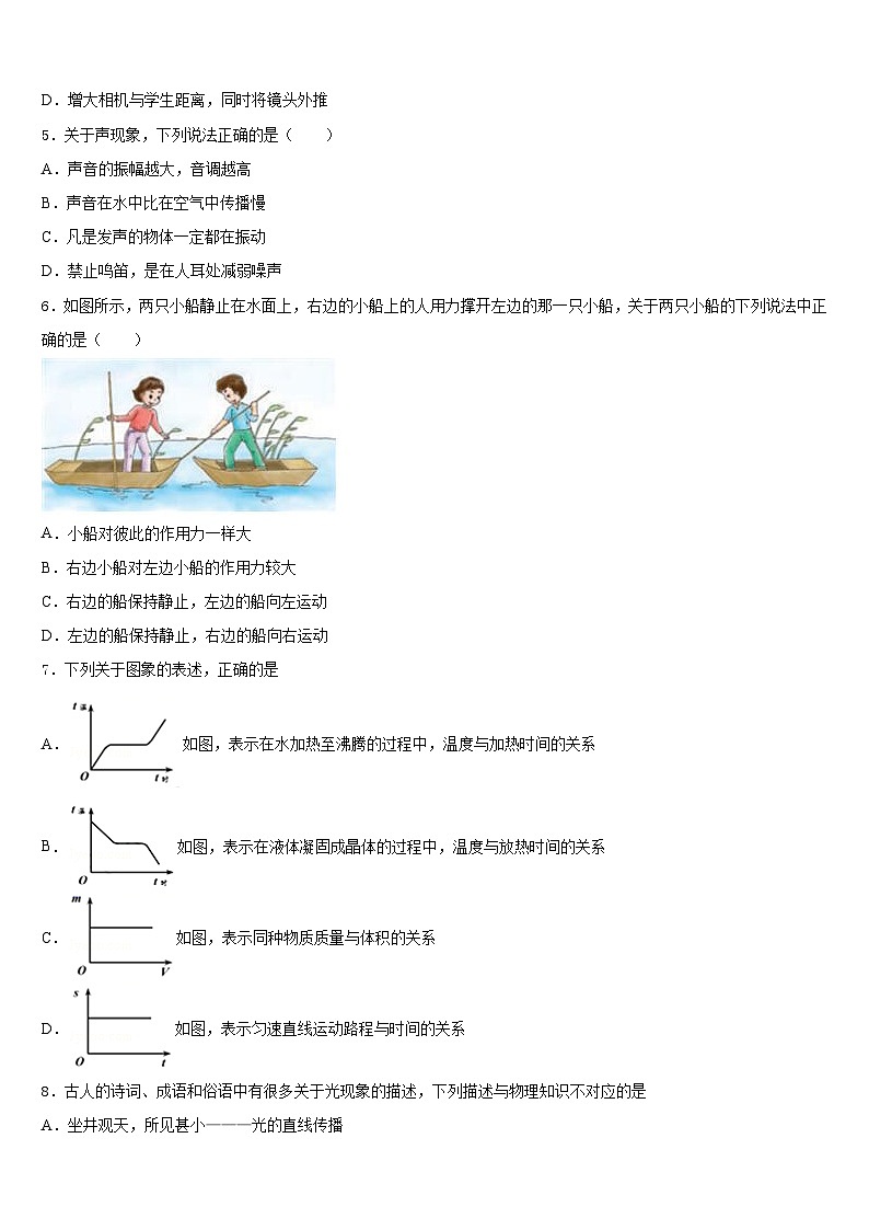2023-2024学年广东省梅州市梅江区实验中学八上物理期末统考试题含答案02