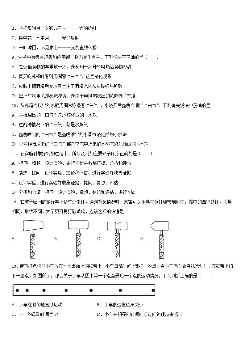 2023-2024学年广东省梅州市梅江区实验中学八上物理期末统考试题含答案03