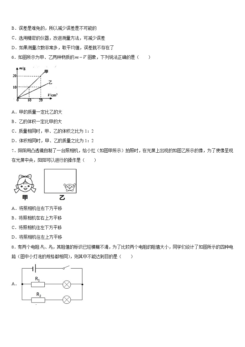 2023-2024学年广东省揭阳揭西县联考物理八上期末调研模拟试题含答案02