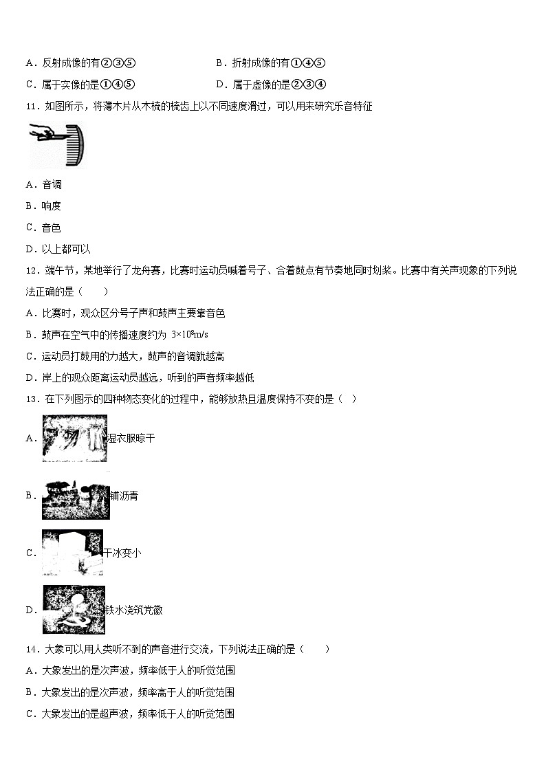 2023-2024学年广东省揭阳市普宁市普宁市占陇华南学校物理八上期末达标测试试题含答案第3页