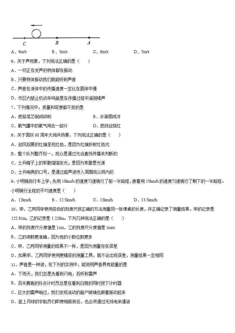 2023-2024学年广东省揭阳市空港经济区砲台镇物理八年级第一学期期末统考试题含答案第2页