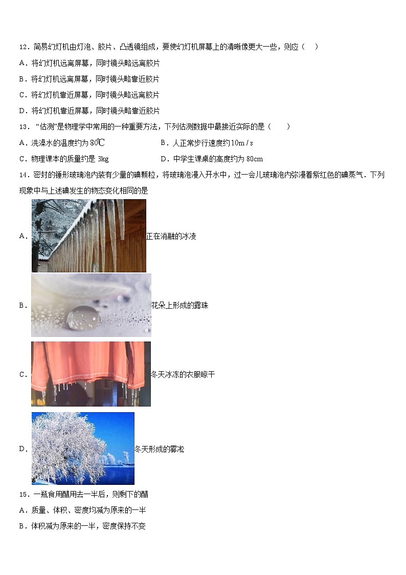 2023-2024学年广东省揭阳市空港经济区砲台镇物理八年级第一学期期末统考试题含答案第3页