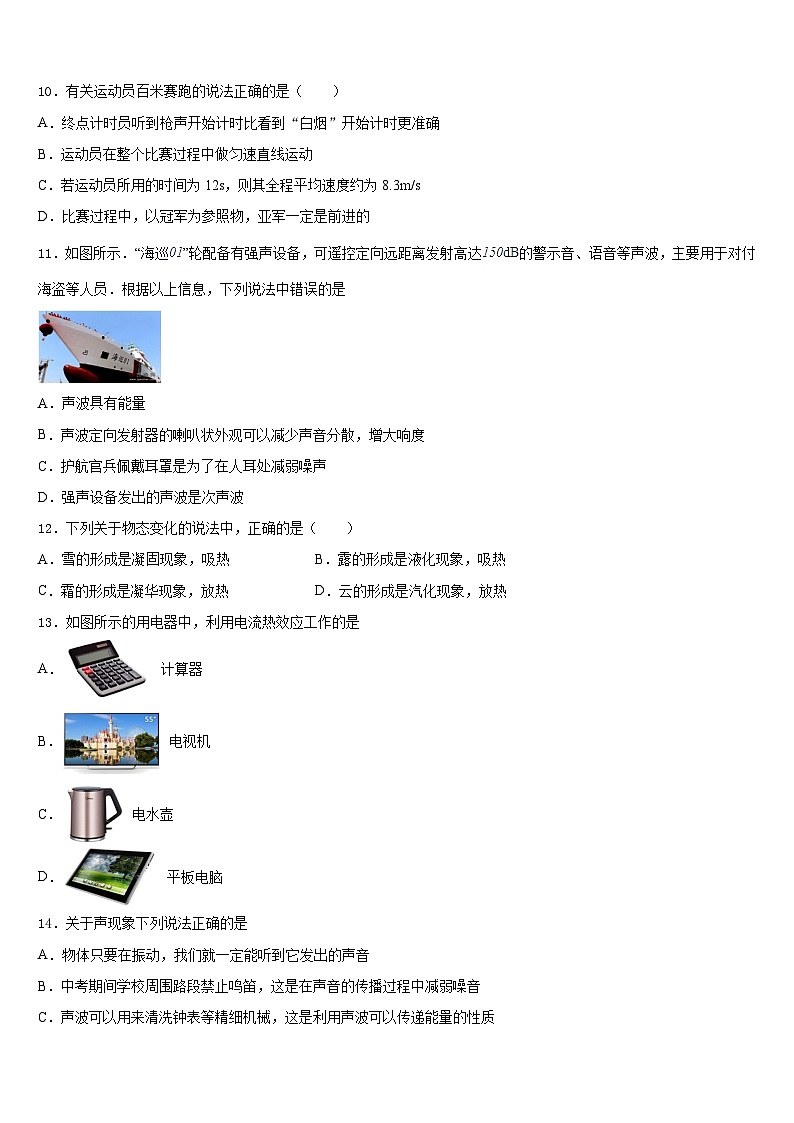 2023-2024学年广东省汕头市十四中学物理八上期末学业质量监测模拟试题含答案03