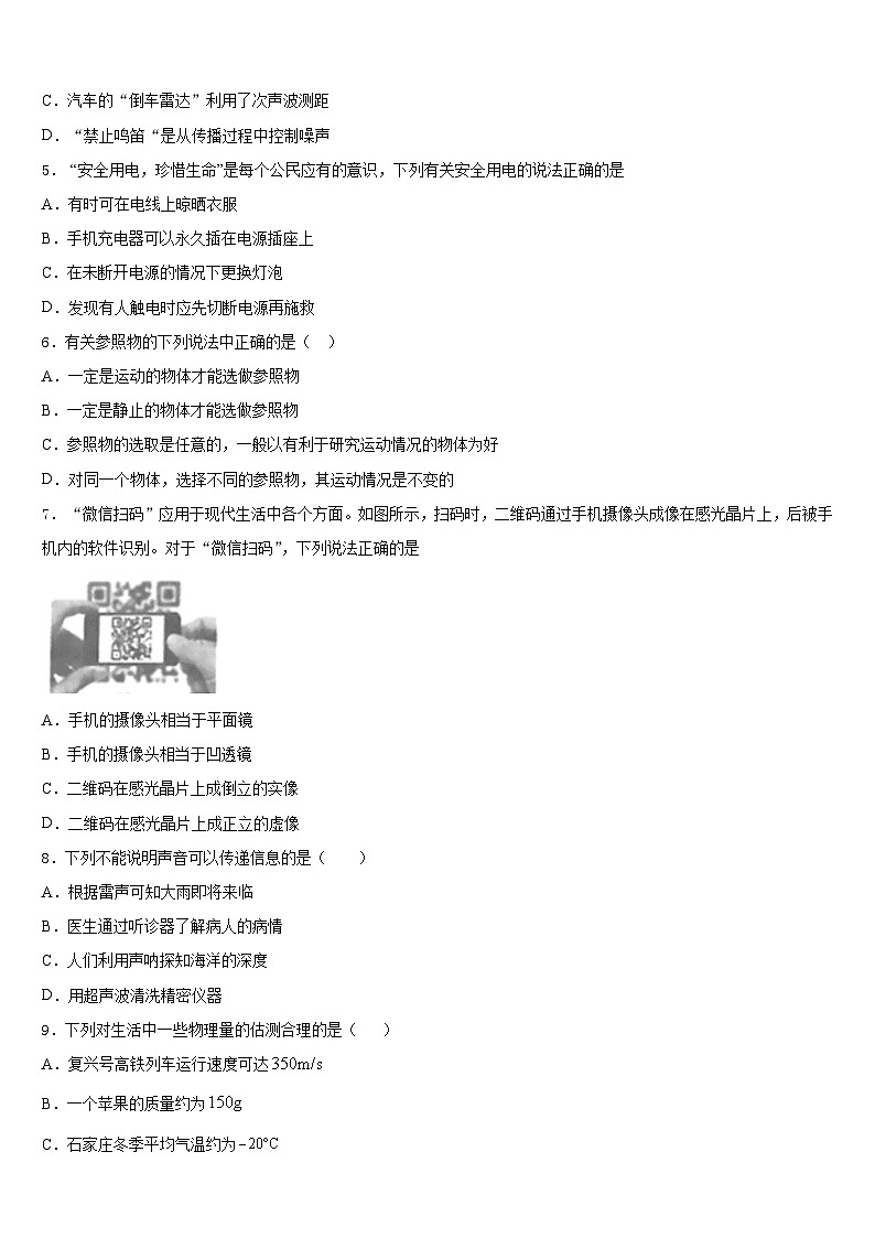 2023-2024学年广东省汕头市潮南区峡山中学八上物理期末复习检测模拟试题含答案02