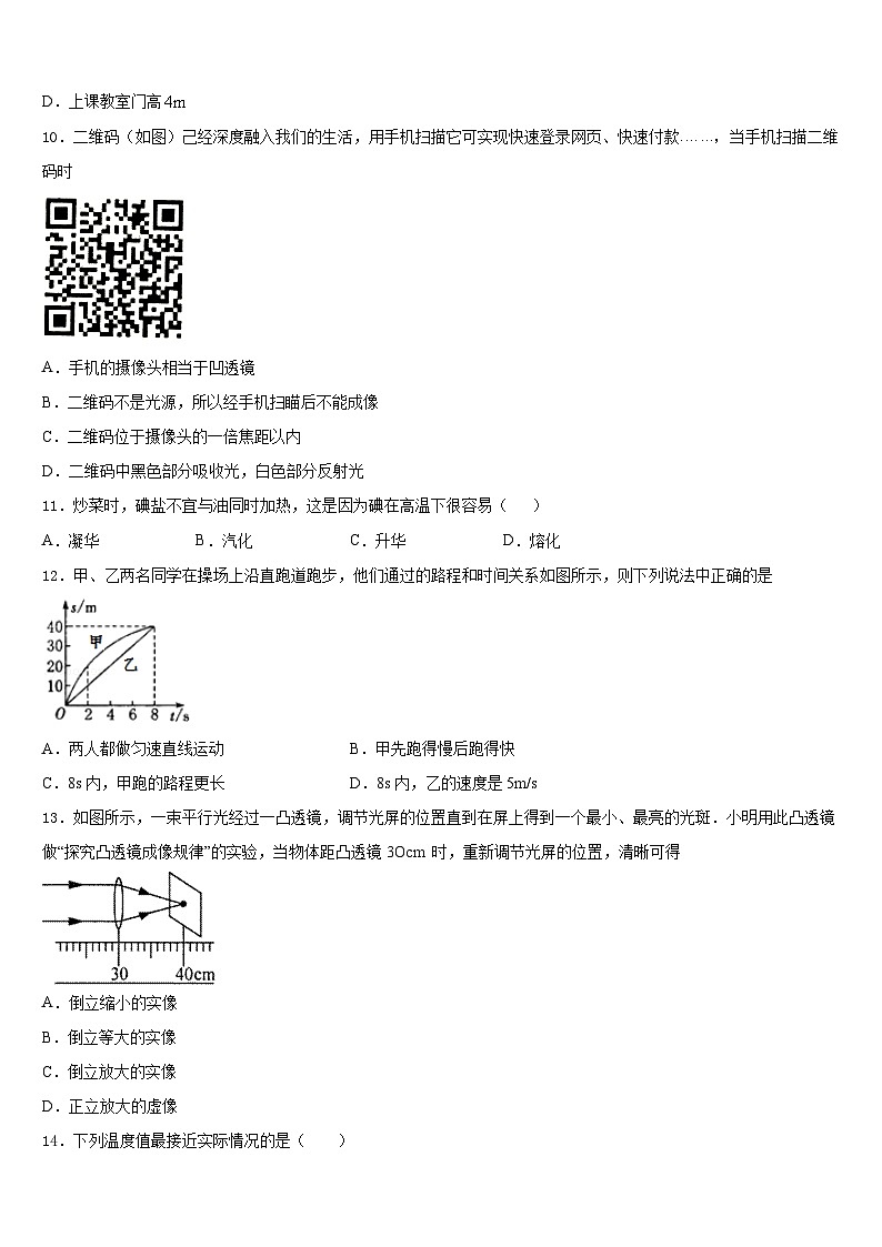 2023-2024学年广东省汕头市潮南区峡山中学八上物理期末复习检测模拟试题含答案03