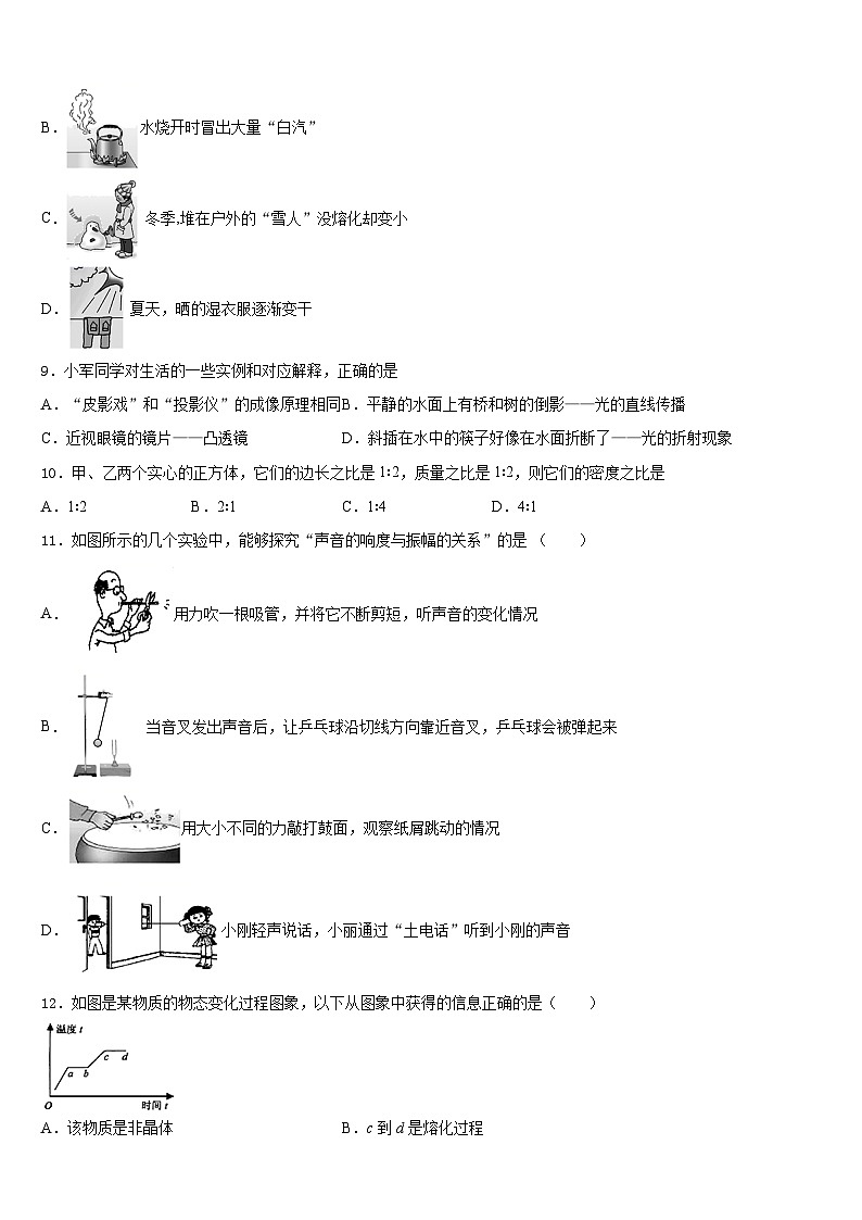 2023-2024学年广东省普宁市物理八年级第一学期期末达标测试试题含答案第3页