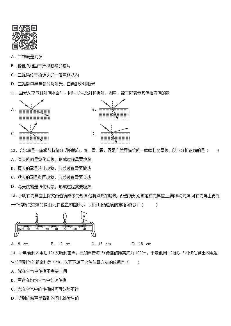 2023-2024学年广东省汕头市龙湖区物理八年级第一学期期末教学质量检测模拟试题含答案第3页
