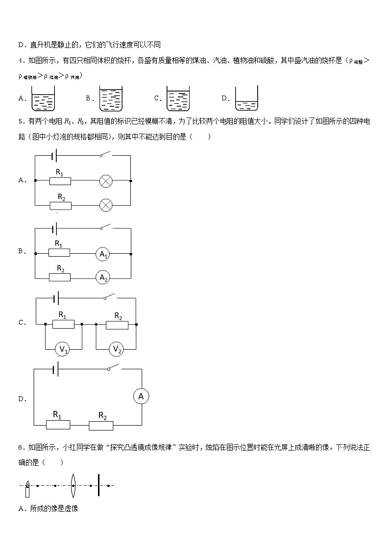 2023-2024学年广东省汕头市八上物理期末经典模拟试题含答案02