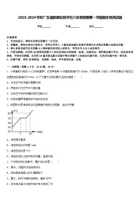 2023-2024学年广东省新朗实验学校八年级物理第一学期期末预测试题含答案