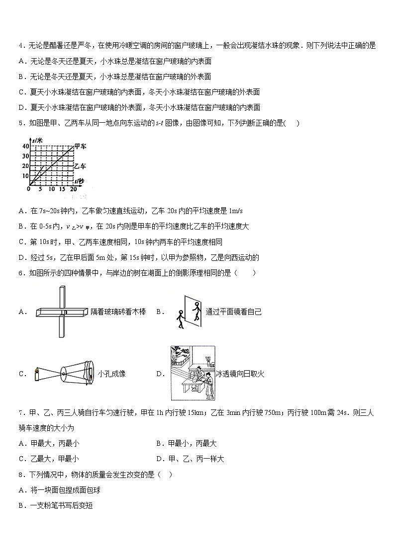 2023-2024学年广东省新朗实验学校八年级物理第一学期期末预测试题含答案第2页
