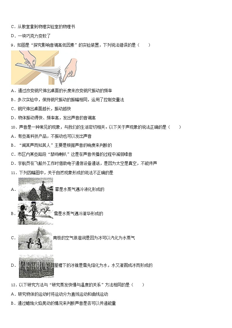 2023-2024学年广东省新朗实验学校八年级物理第一学期期末预测试题含答案第3页