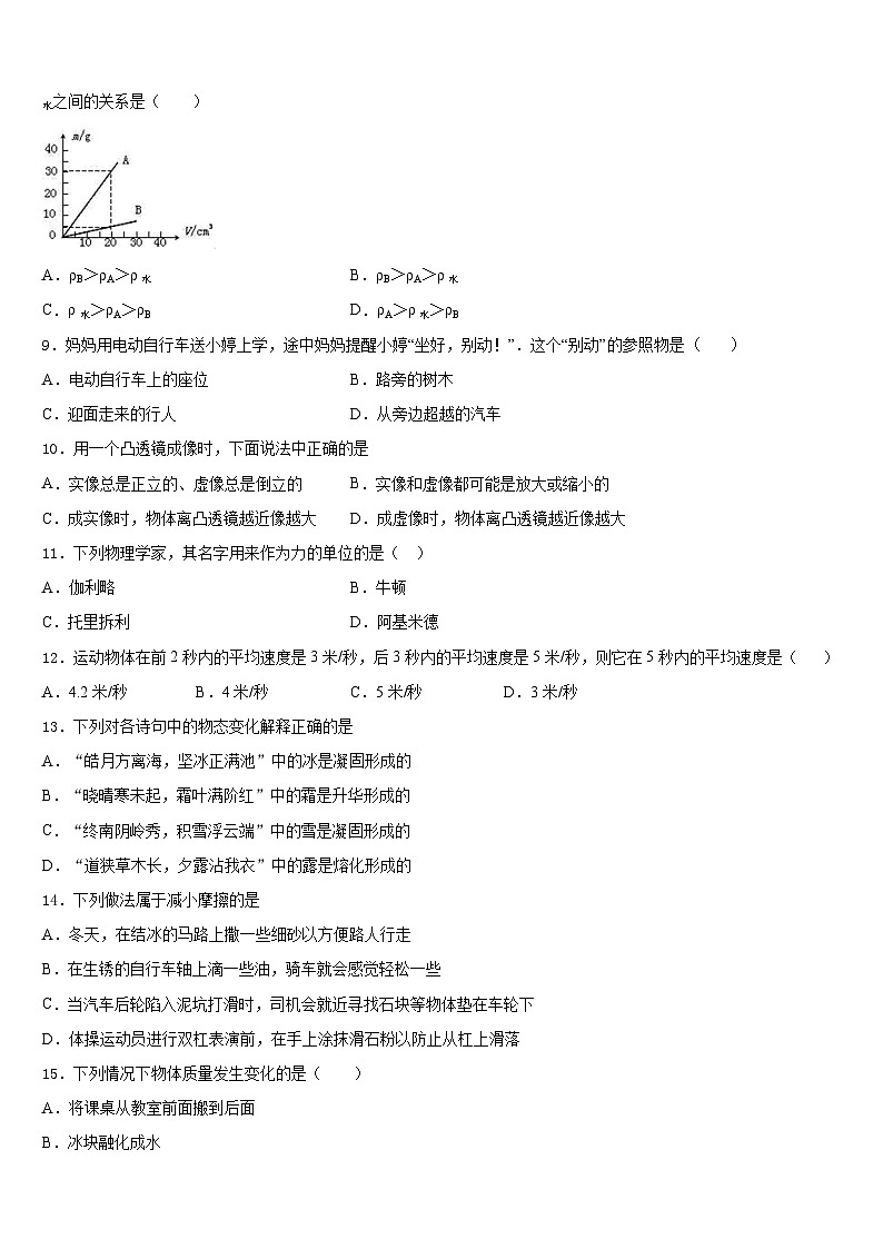 2023-2024学年广东省揭阳市普宁市普宁市占陇华南学校物理八上期末考试试题含答案第3页