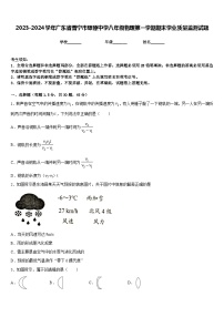 2023-2024学年广东省普宁市燎原中学八年级物理第一学期期末学业质量监测试题含答案