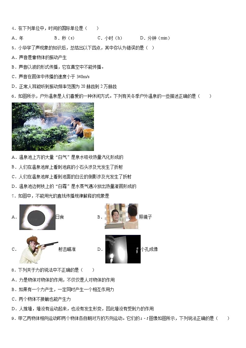 2023-2024学年广东省汕头市六校物理八年级第一学期期末学业质量监测试题含答案02