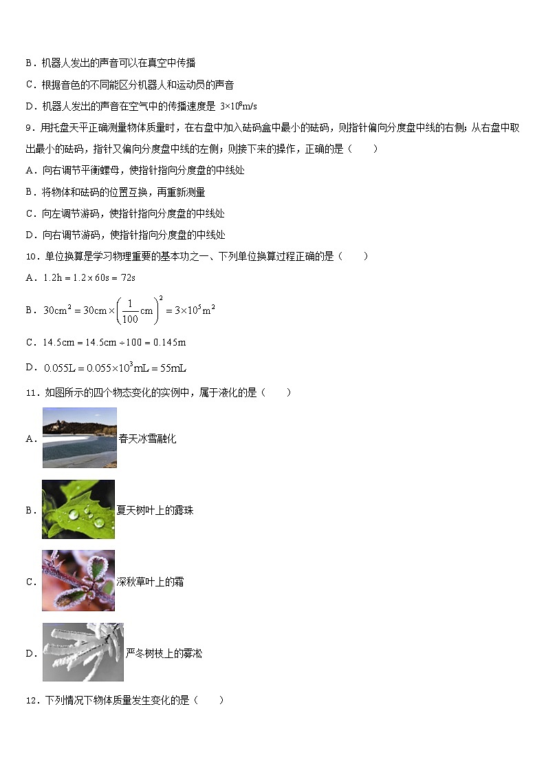 2023-2024学年广东省梅州五华县联考八年级物理第一学期期末检测模拟试题含答案03