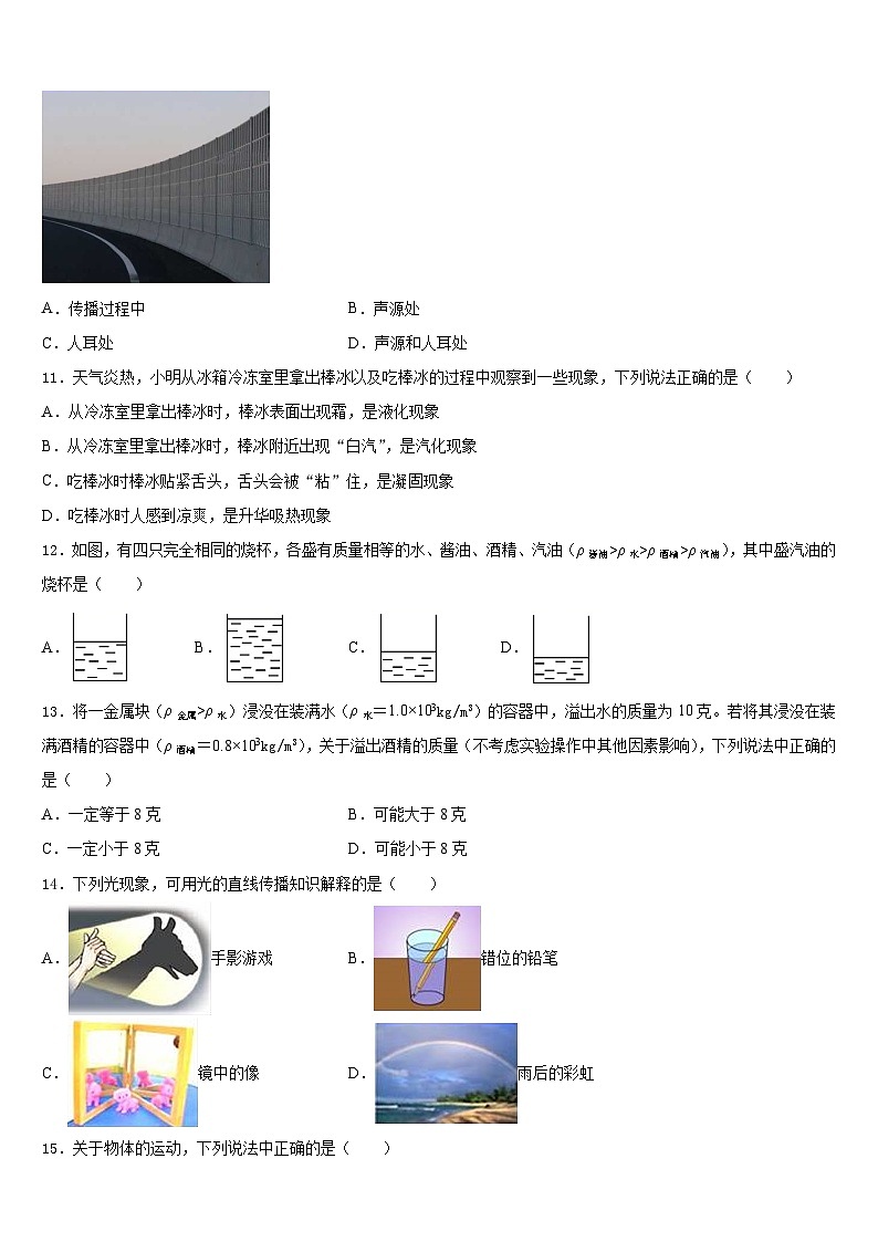 2023-2024学年广东省汕头市潮南区陈店明德学校物理八上期末统考试题含答案03