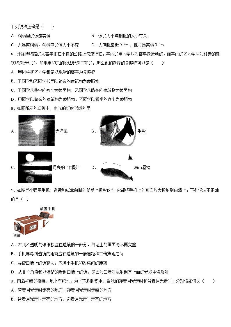 2023-2024学年广东省汕头潮南区四校联考八年级物理第一学期期末预测试题含答案第2页