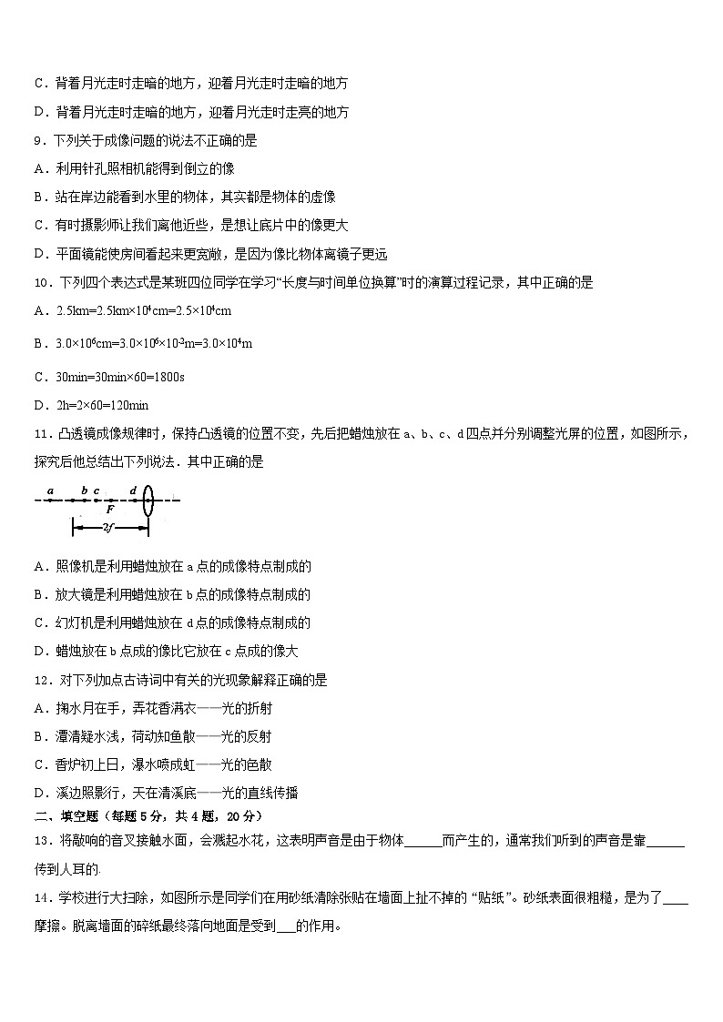 2023-2024学年广东省汕头潮南区四校联考八年级物理第一学期期末预测试题含答案第3页