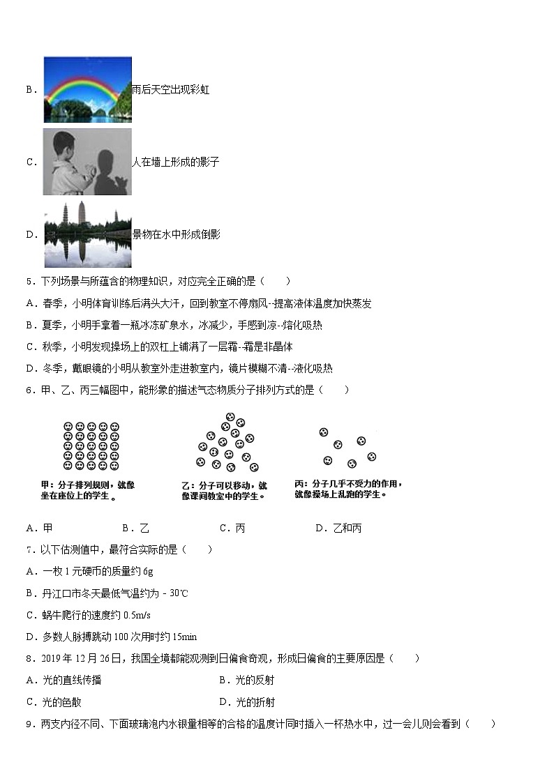 2023-2024学年广东省汕头市汕头市聿怀初级中学物理八年级第一学期期末检测试题含答案第2页