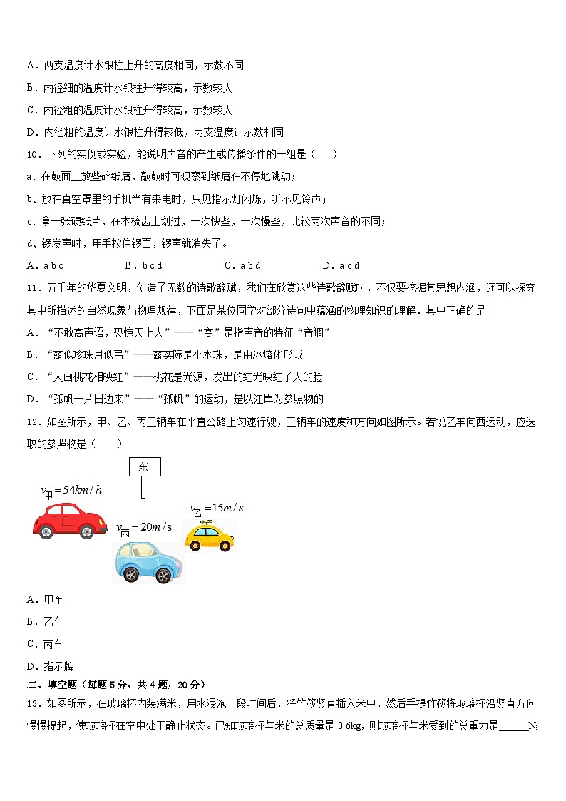 2023-2024学年广东省汕头市汕头市聿怀初级中学物理八年级第一学期期末检测试题含答案第3页