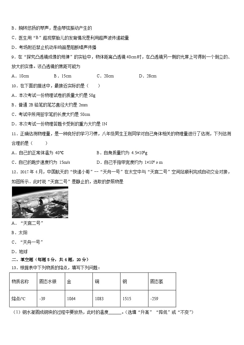2023-2024学年广东省汕尾市名校物理八上期末质量跟踪监视试题含答案03