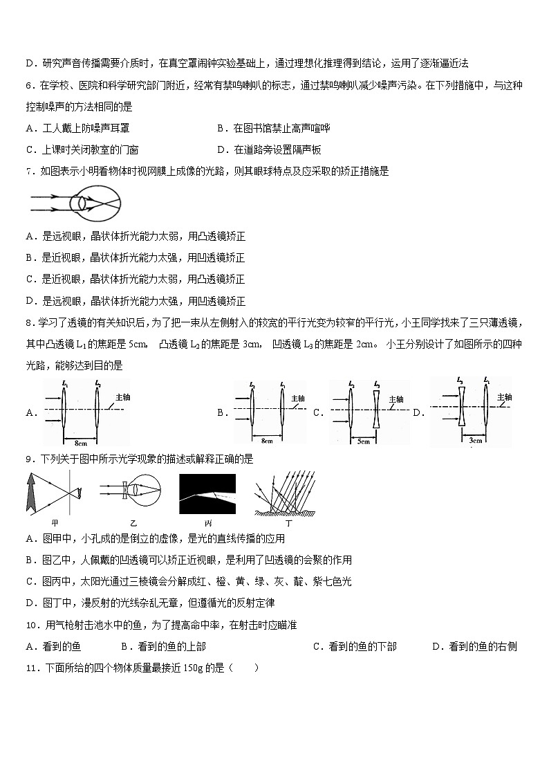 2023-2024学年广东省市深圳市龙岗区南湾学校物理八上期末达标检测模拟试题含答案第2页