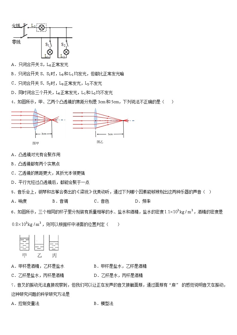 2023-2024学年广东省揭阳普宁市物理八上期末调研试题含答案第2页