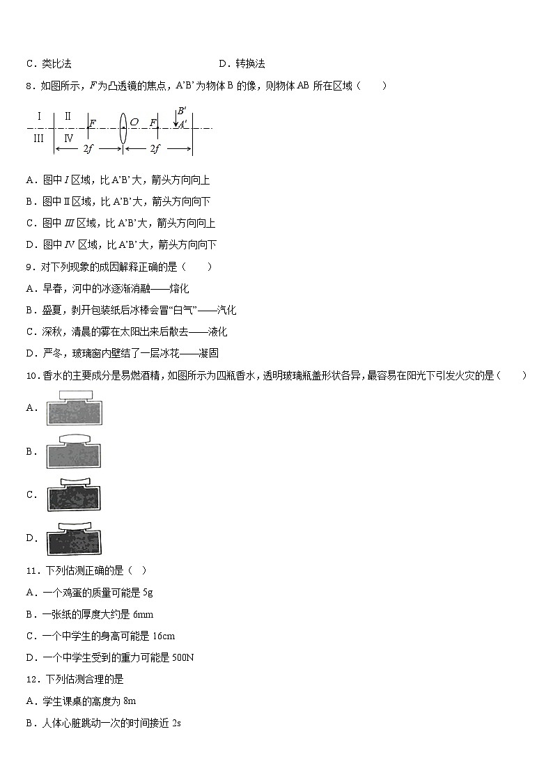 2023-2024学年广东省揭阳普宁市物理八上期末调研试题含答案第3页