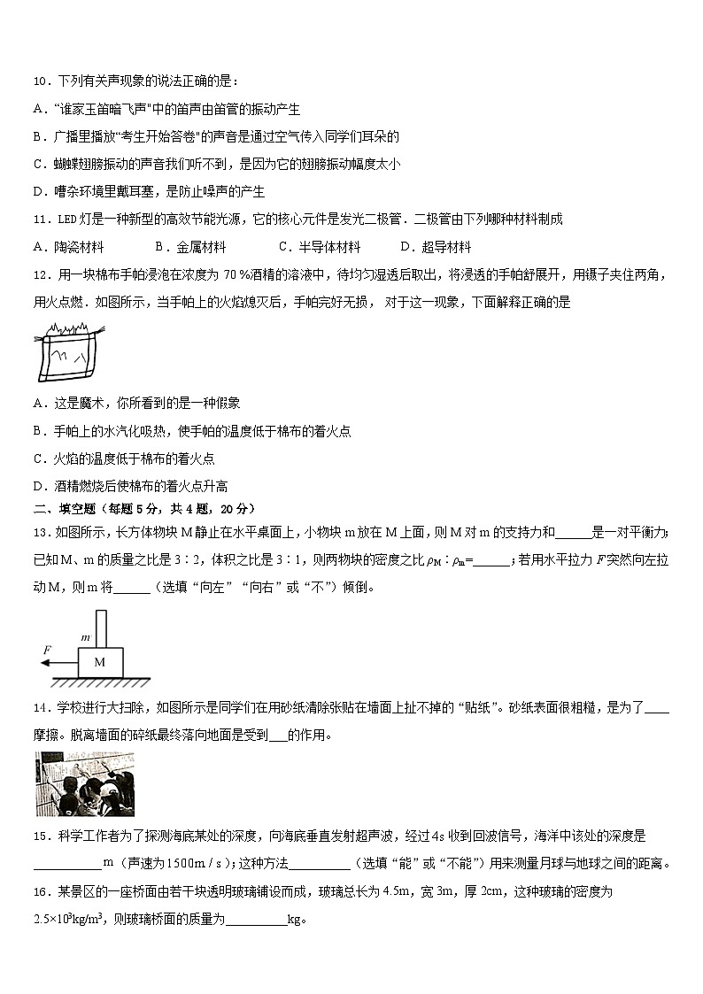 2023-2024学年广东省梅州市大埔县八上物理期末联考试题含答案03