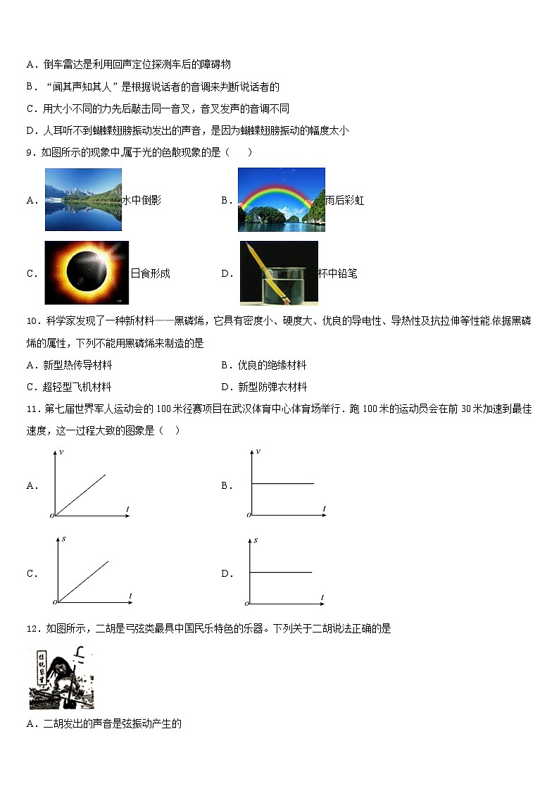 2023-2024学年广东省佛山市高明区八年级物理第一学期期末学业水平测试模拟试题含答案03
