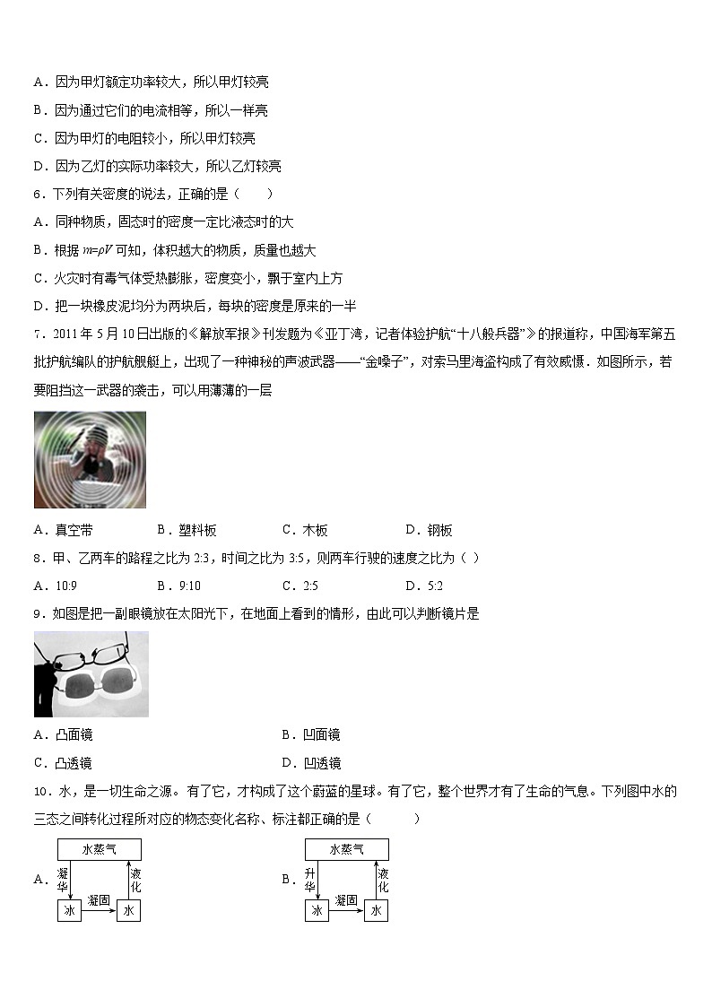 2023-2024学年广东省广州市白云区广州白云广雅实验学校八年级物理第一学期期末学业水平测试模拟试题含答案02