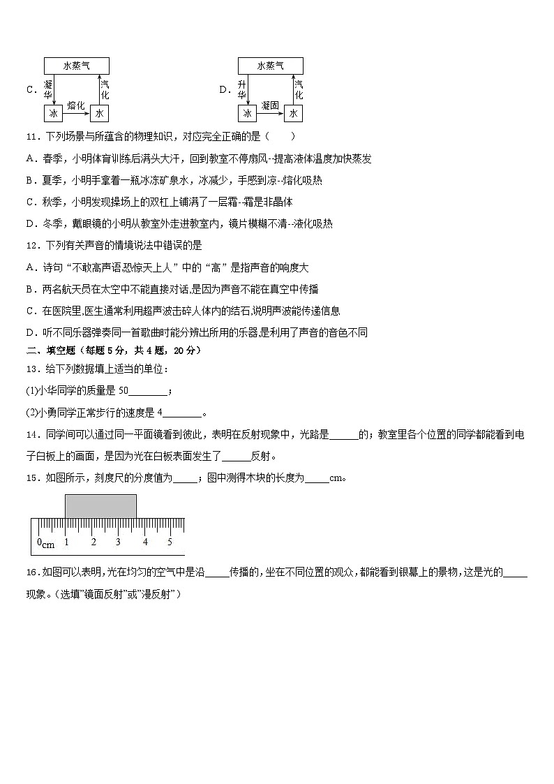 2023-2024学年广东省广州市白云区广州白云广雅实验学校八年级物理第一学期期末学业水平测试模拟试题含答案03
