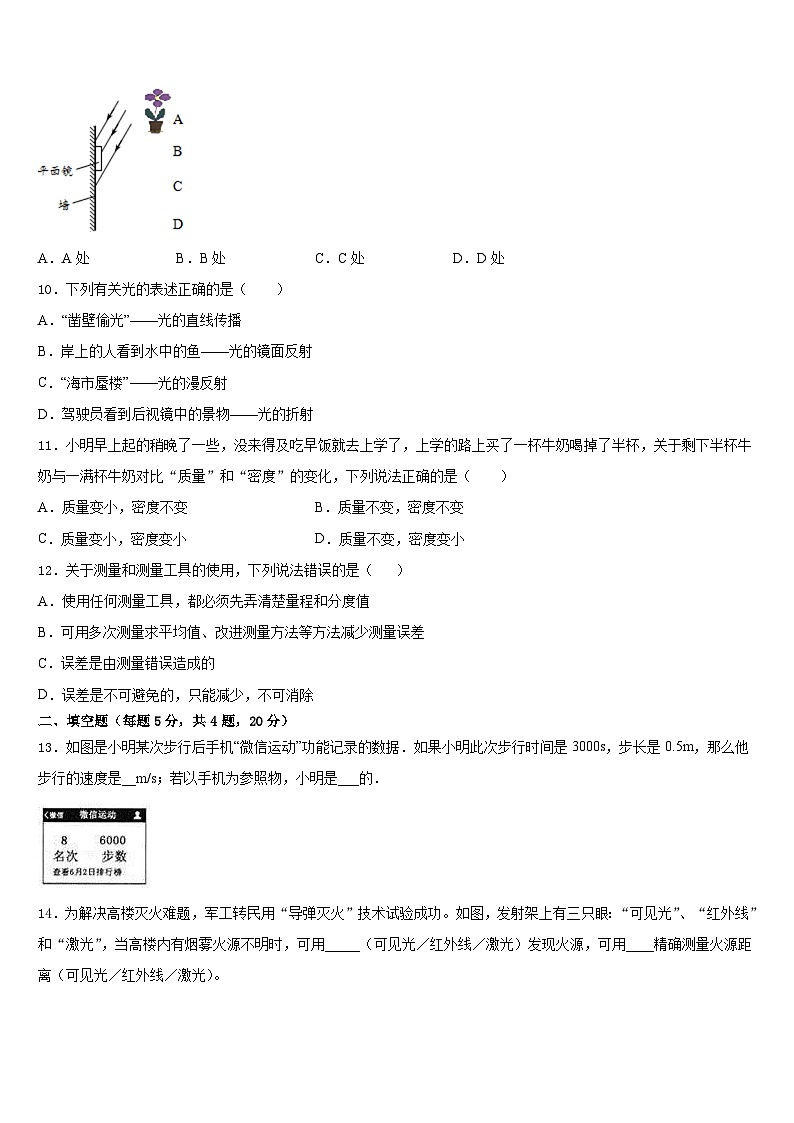 2023-2024学年山西省高中学阶段教育学校物理八年级第一学期期末监测模拟试题含答案03