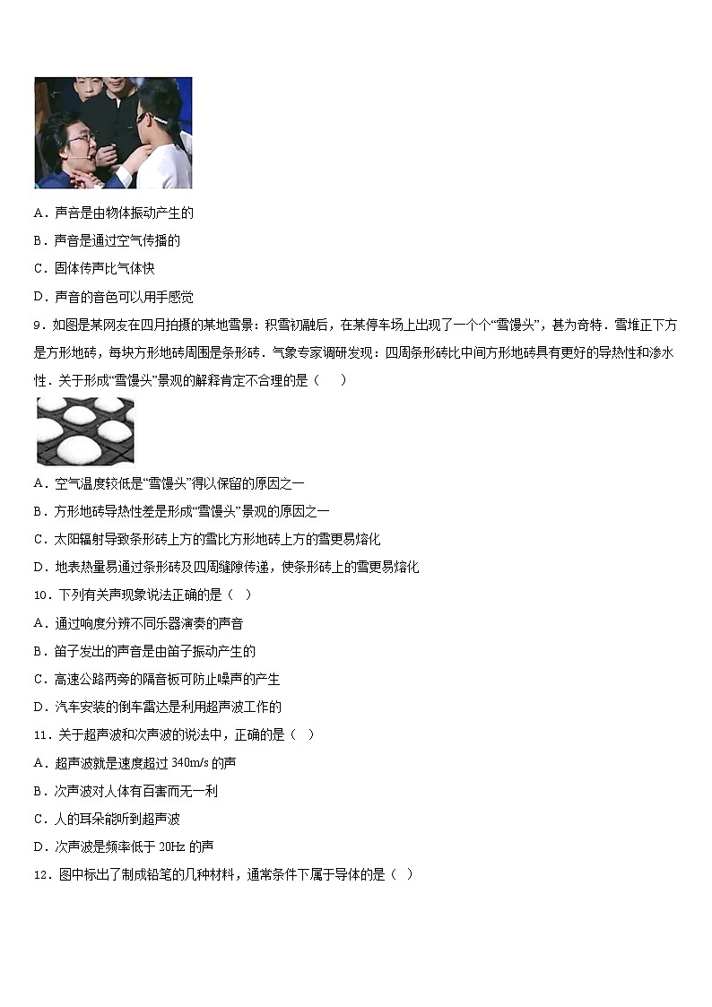 2023-2024学年广东省佛山北外附学校三水外国语学校物理八上期末学业水平测试试题含答案03