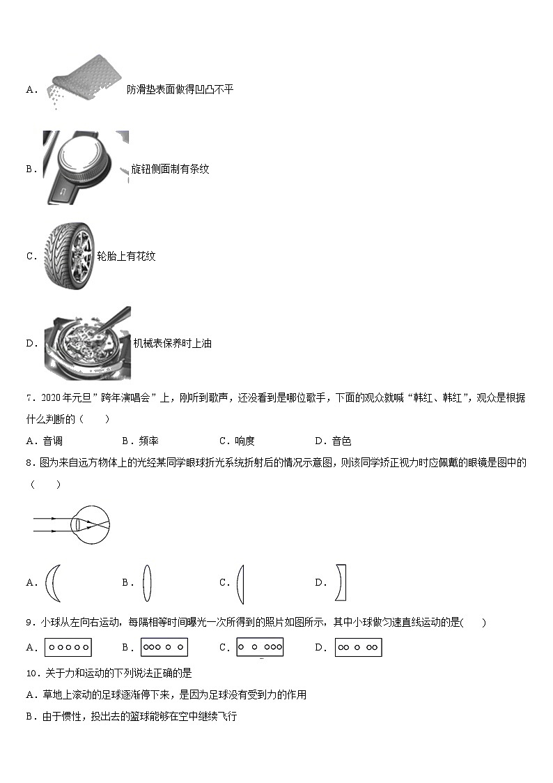 2023-2024学年广东省汕头龙湖区七校联考物理八上期末学业水平测试模拟试题含答案02