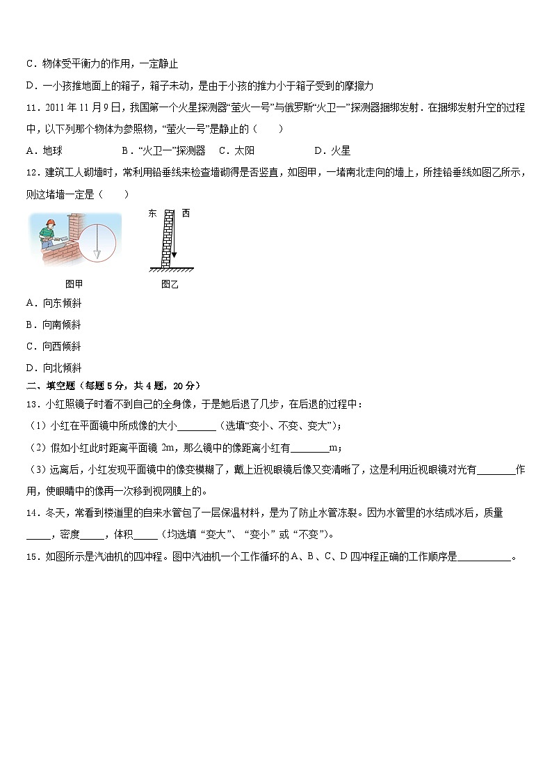 2023-2024学年广东省汕头龙湖区七校联考物理八上期末学业水平测试模拟试题含答案03