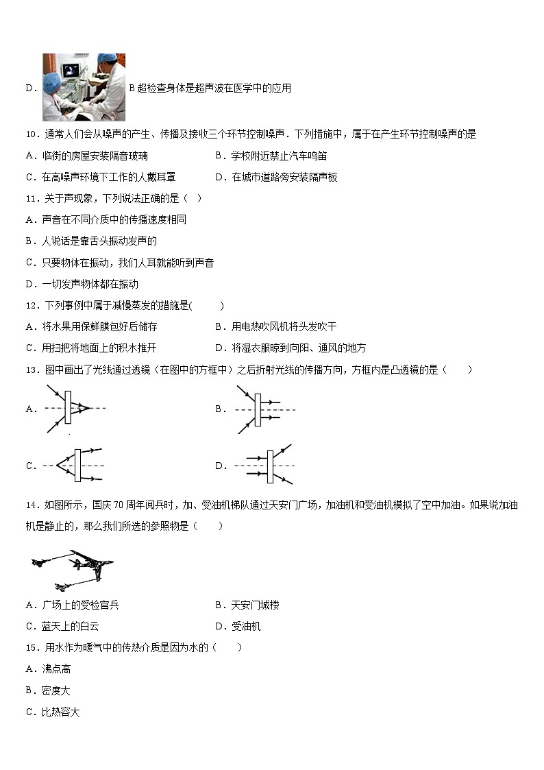 2023-2024学年广东省汕头市科利园实验学校八年级物理第一学期期末学业水平测试模拟试题含答案03
