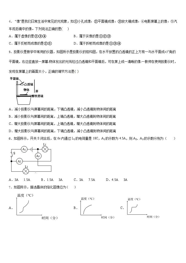 2023-2024学年广东省广州市东圃中学物理八年级第一学期期末学业水平测试模拟试题含答案第2页