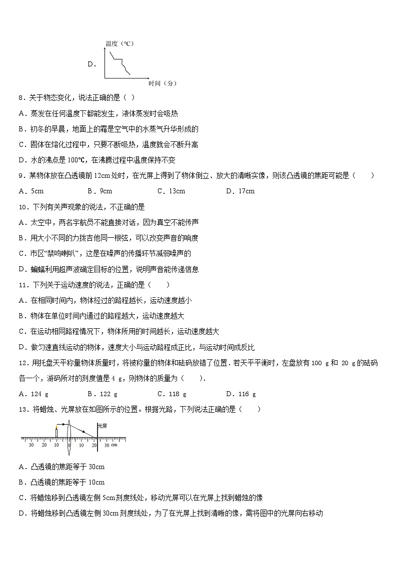 2023-2024学年广东省广州市东圃中学物理八年级第一学期期末学业水平测试模拟试题含答案第3页