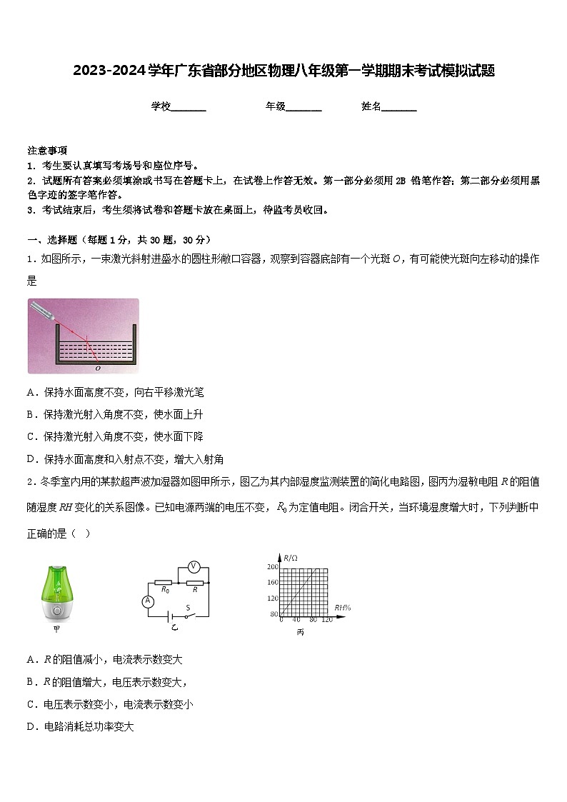 2023-2024学年广东省部分地区物理八年级第一学期期末考试模拟试题含答案01