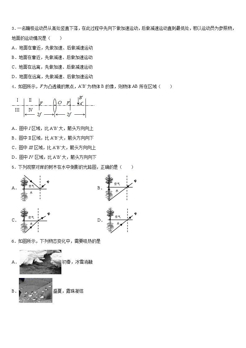 2023-2024学年广东省部分地区物理八年级第一学期期末考试模拟试题含答案02