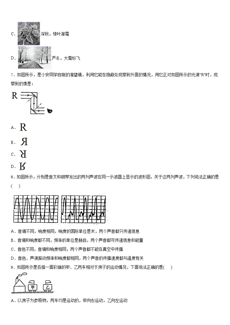 2023-2024学年广东省部分地区物理八年级第一学期期末考试模拟试题含答案03