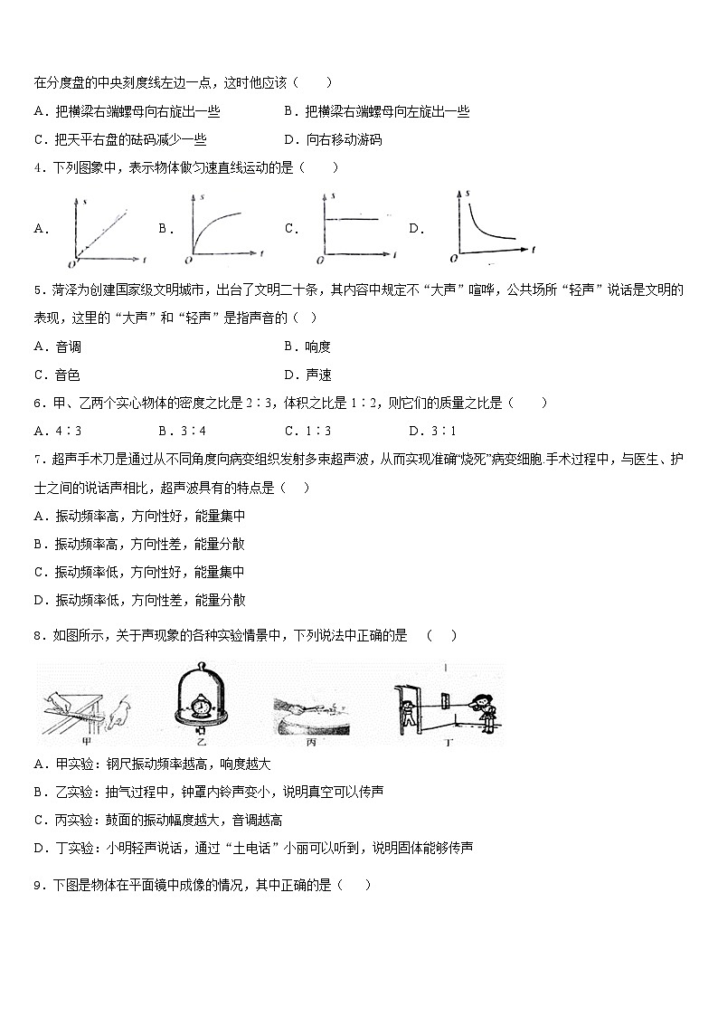 2023-2024学年广东省潮州市潮安区物理八上期末调研模拟试题含答案第2页