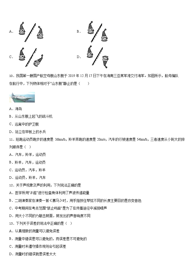 2023-2024学年广东省潮州市潮安区物理八上期末调研模拟试题含答案第3页