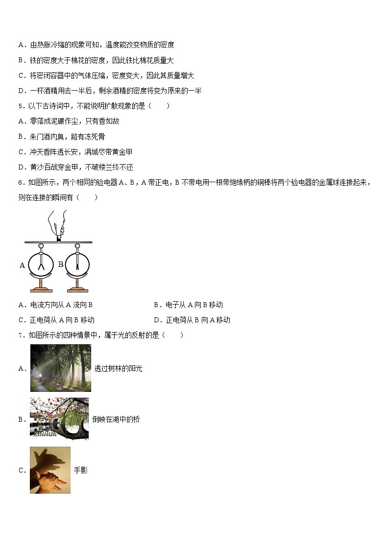 2023-2024学年广东省潮州市名校八上物理期末预测试题含答案02