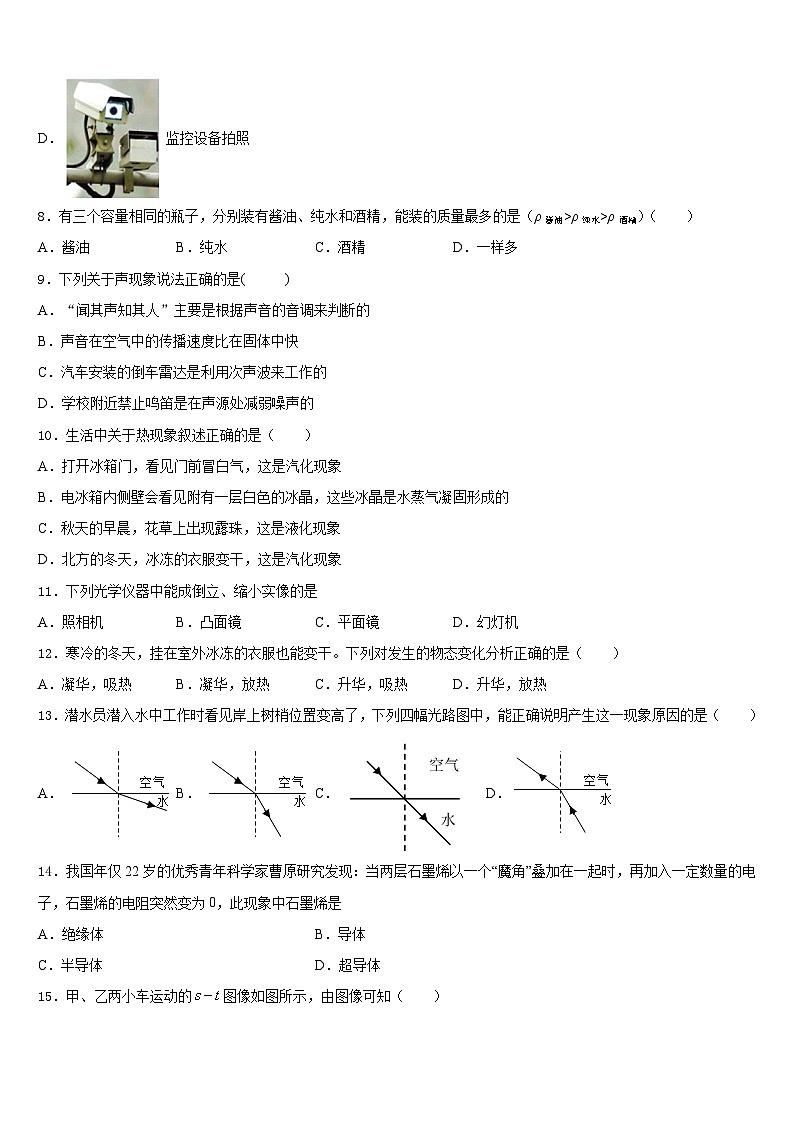 2023-2024学年广东省潮州市名校八上物理期末预测试题含答案03