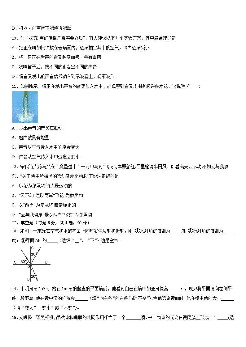 2023-2024学年广东省潮州市湘桥区八上物理期末教学质量检测试题含答案第3页