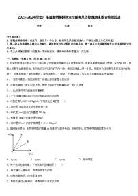 2023-2024学年广东省潮州湘桥区六校联考八上物理期末质量检测试题含答案